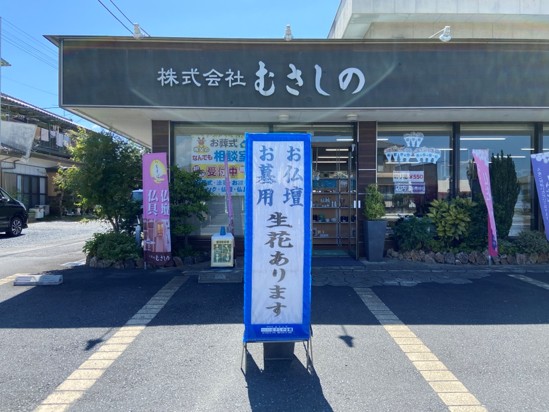 生花の販売